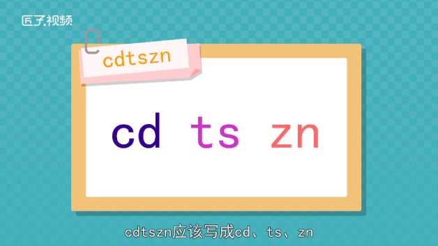 CD TS ZN分别是什么意思(cd和zn和ts有什么区别)