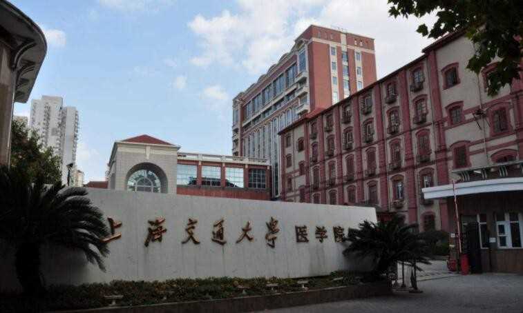 上海交通大学医学院在哪里
