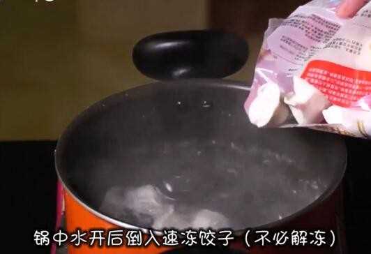 冷冻水饺怎么煮(冷冻水饺怎么煮好吃)